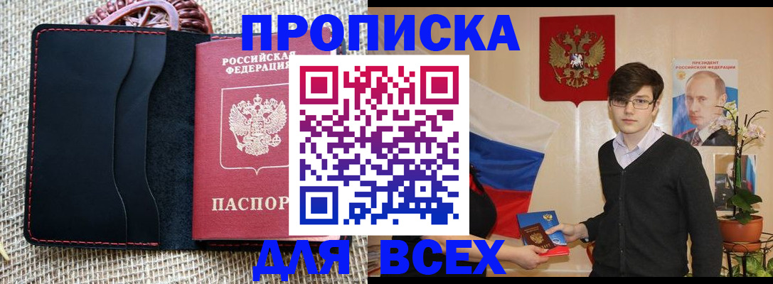 прописка 2025 в Ялте